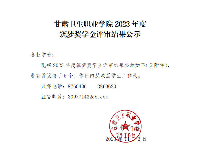 1699082485759090533.png 231103-2023年度筑夢獎學金公示_01.png