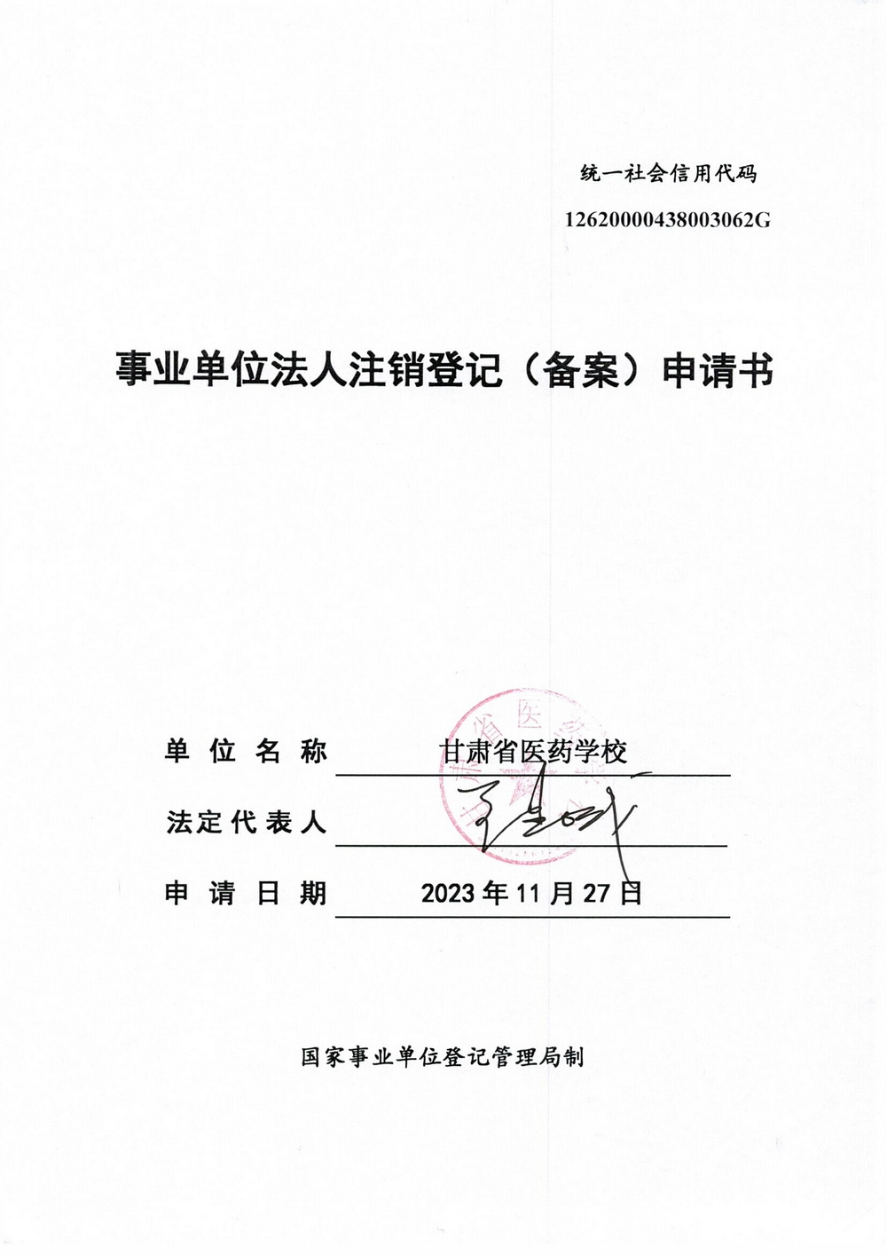1702266010472042943.jpg 甘肅省醫(yī)藥學(xué)校1_調(diào)整大小.jpg