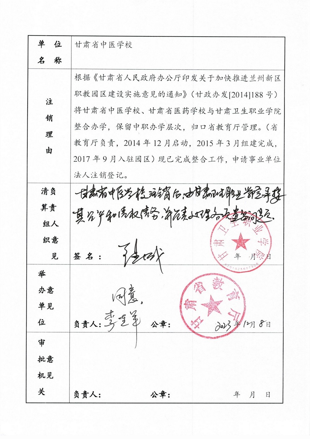 1702266416202027129.jpg 甘肅省中醫(yī)學(xué)校2_調(diào)整大小.jpg